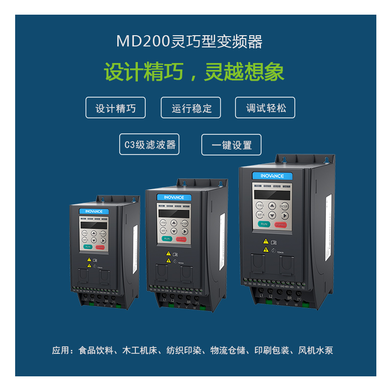 匯川變頻器MD200系列